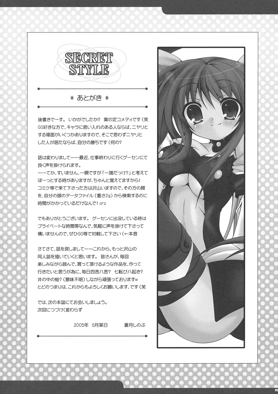 (C68) [team NO 有葉 (蒼月しのぶ)] Secret Style (ギルティギア)