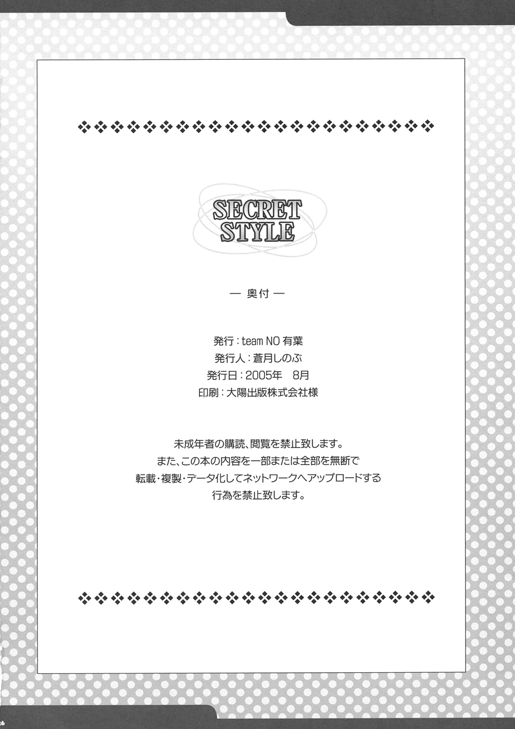 (C68) [team NO 有葉 (蒼月しのぶ)] Secret Style (ギルティギア)