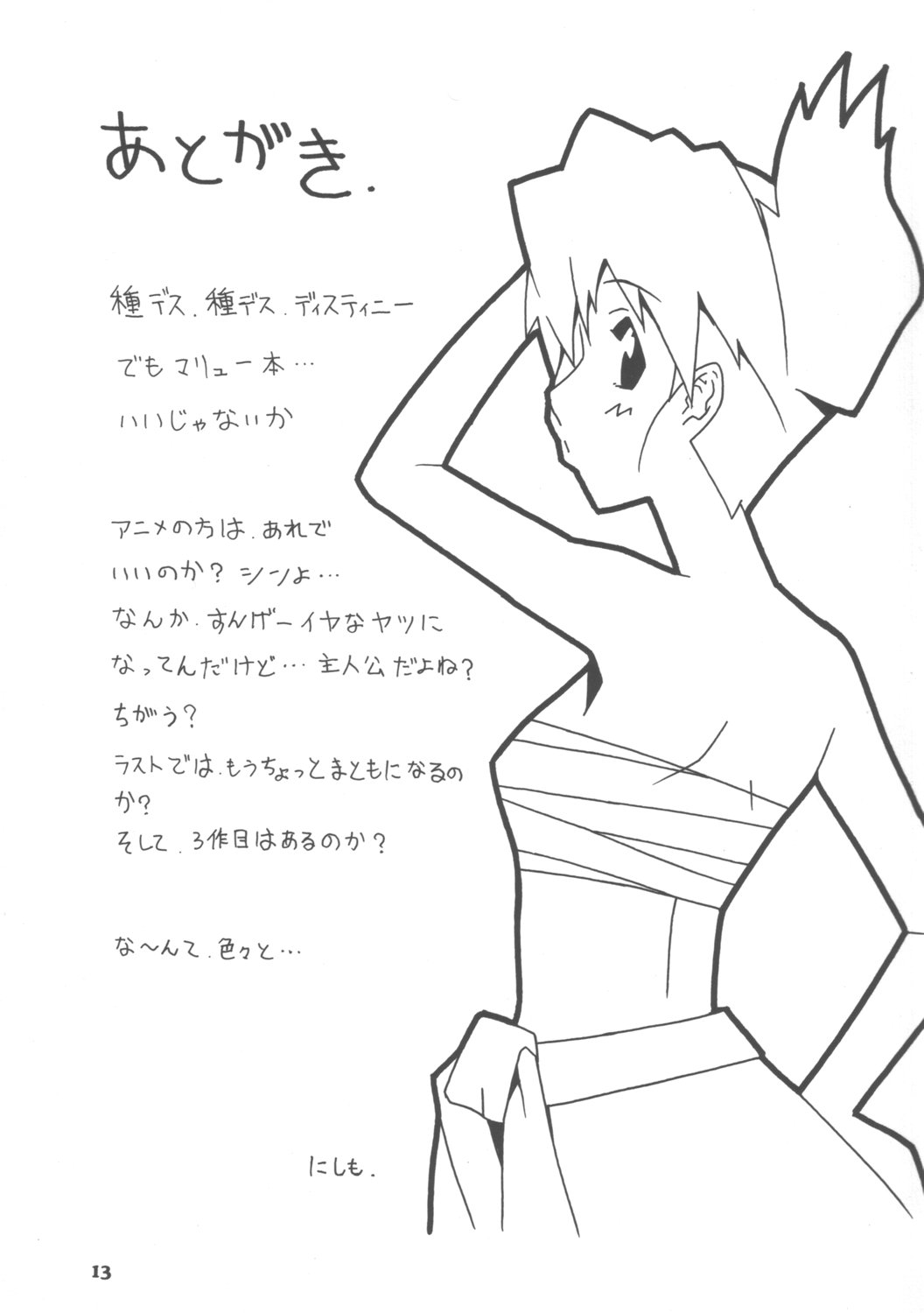 [漫画な。 (ドルタ、にしも)] 魔乳種 (機動戦士ガンダムSEED DESTINY)