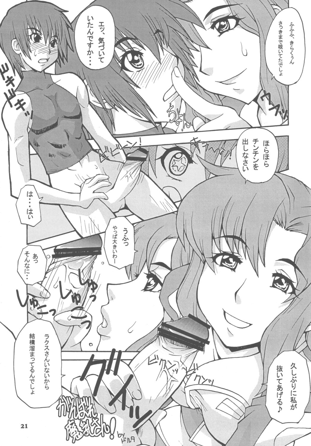 [漫画な。 (ドルタ、にしも)] 魔乳種 (機動戦士ガンダムSEED DESTINY)