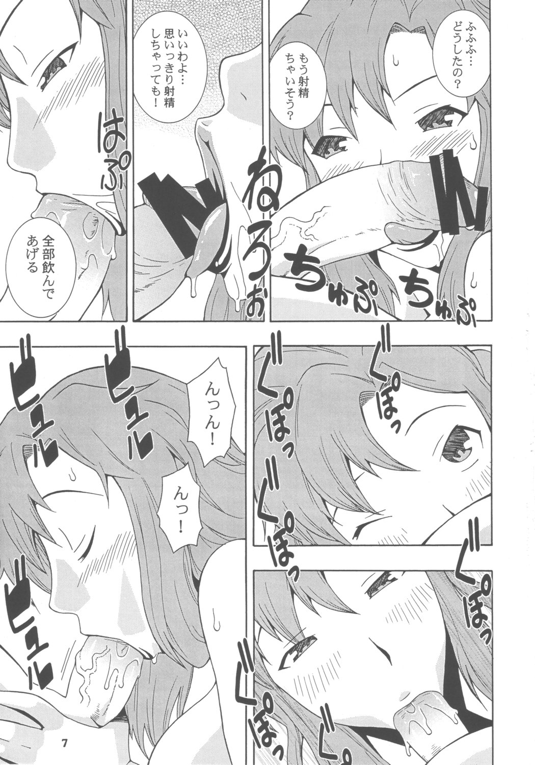 [漫画な。 (ドルタ、にしも)] 魔乳種 (機動戦士ガンダムSEED DESTINY)