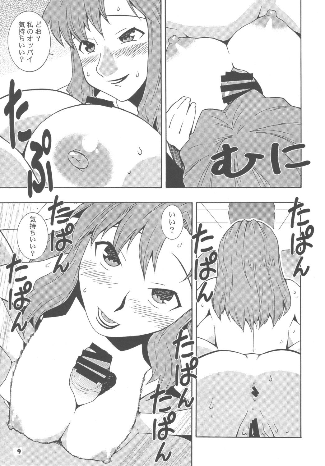 [漫画な。 (ドルタ、にしも)] 魔乳種 (機動戦士ガンダムSEED DESTINY)