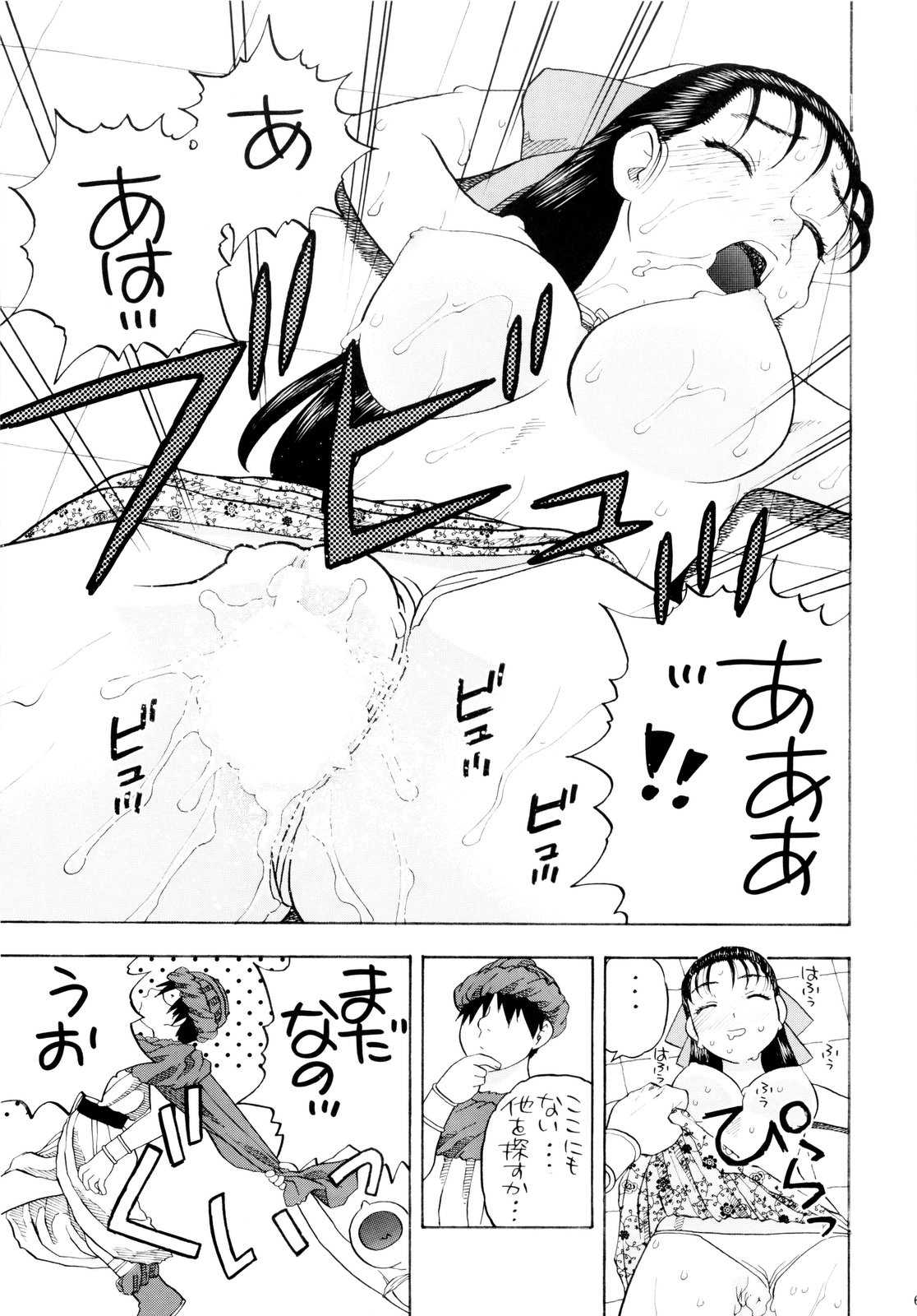 [スタジオ・ワラビー (にいるまけんじ)] ちっさいメダル (ドラゴンクエスト)