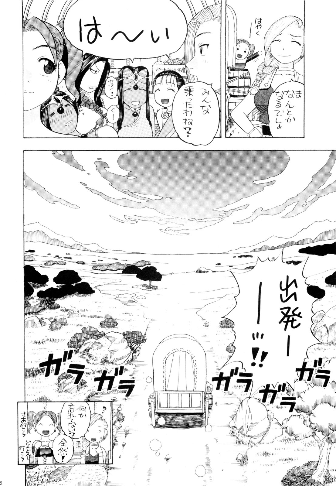 [スタジオ・ワラビー (にいるまけんじ)] ちっさいメダル (ドラゴンクエスト)