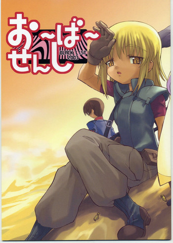 (Cレヴォ33) [BLACK LIST (火浦R)] お～ば～せんし (機動戦士ガンダムSEED、OVERMANキングゲイナー)