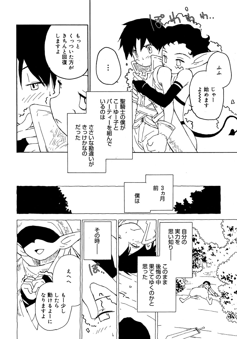 [アンソロジー] 少年嗜好4