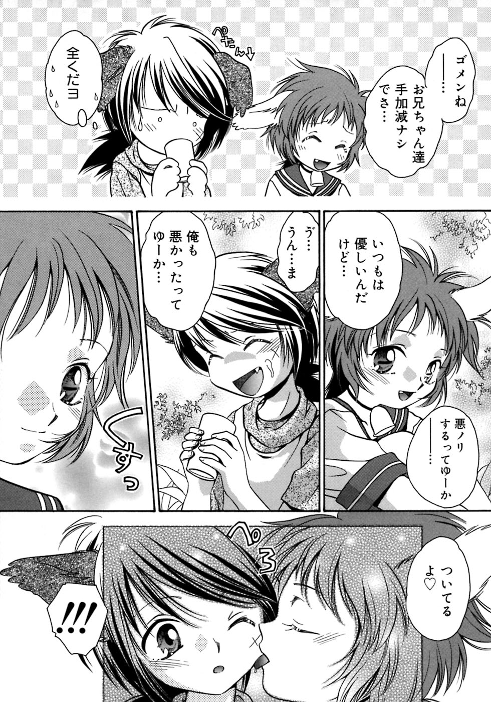 [アンソロジー] 少年嗜好4