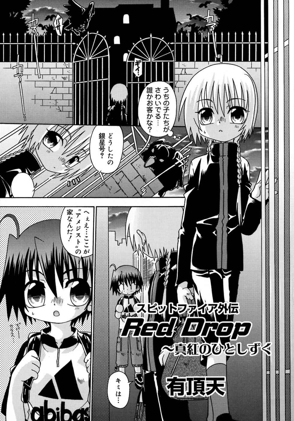 [アンソロジー] 少年嗜好4