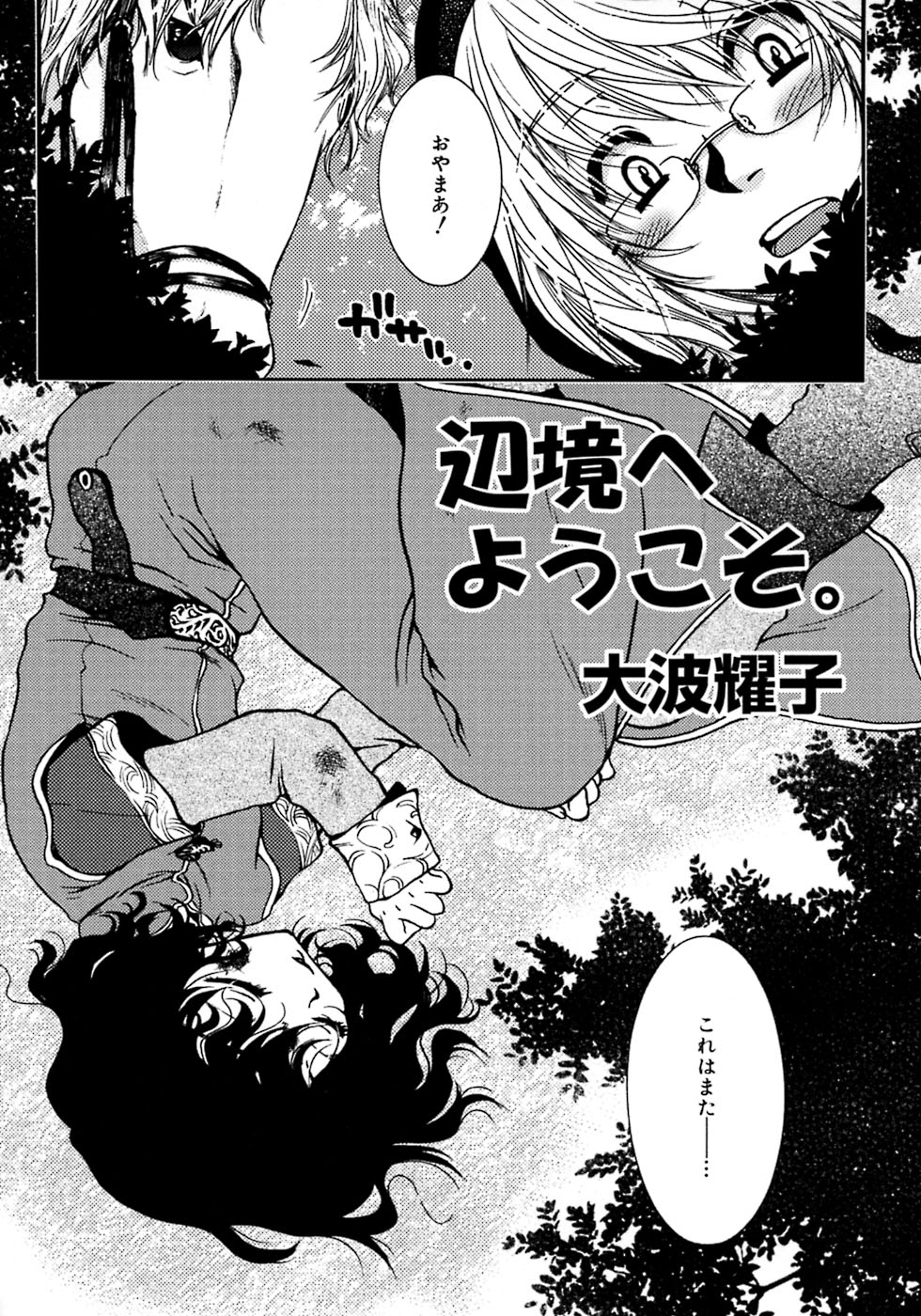 [アンソロジー] 少年嗜好4