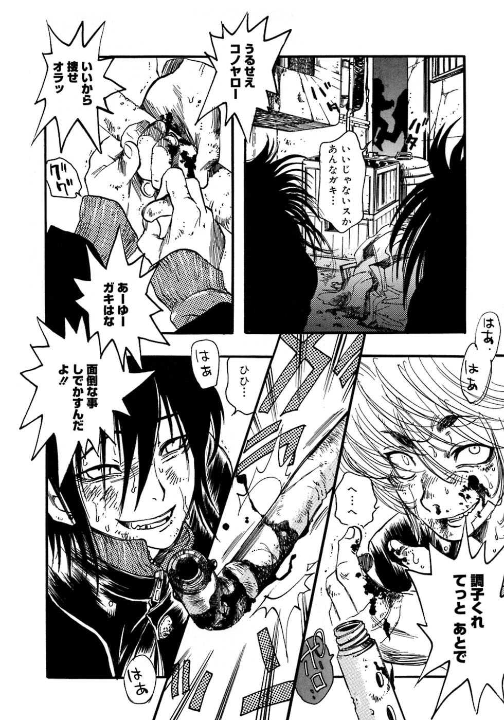 [アンソロジー] 少年嗜好4