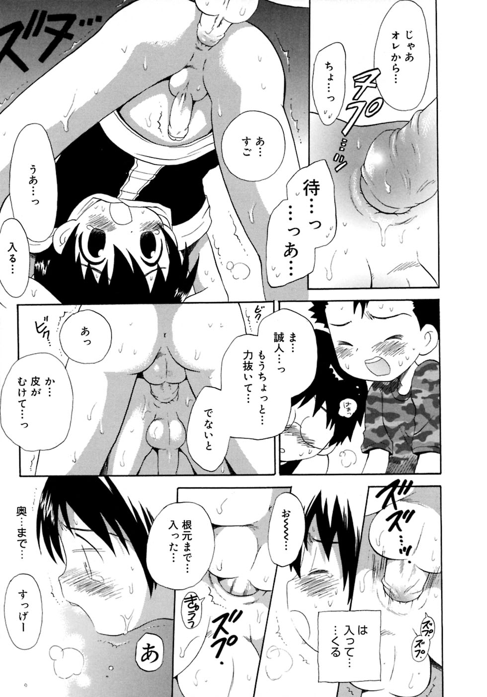 [アンソロジー] 少年嗜好4