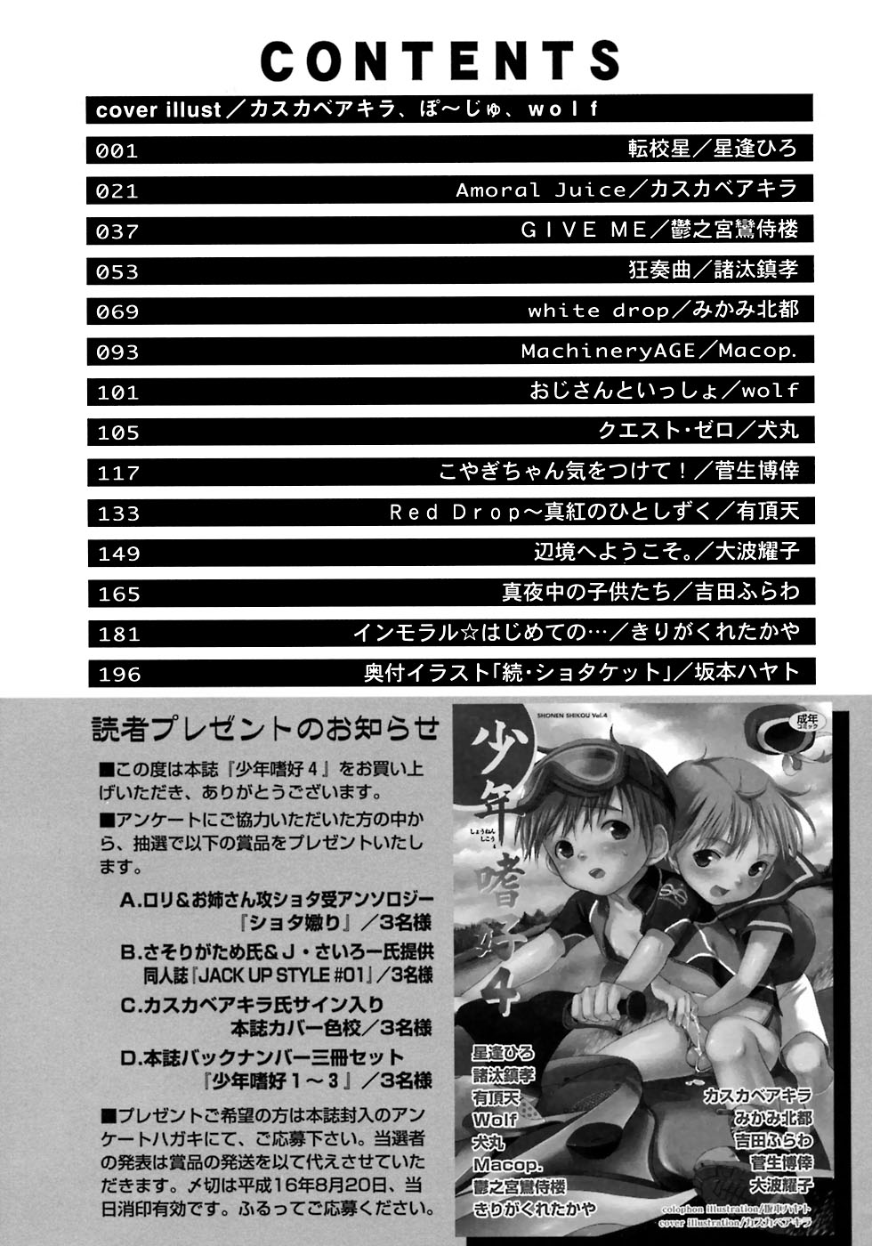 [アンソロジー] 少年嗜好4