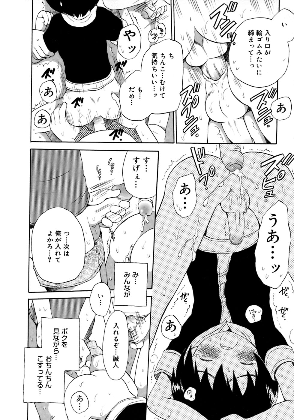 [アンソロジー] 少年嗜好4