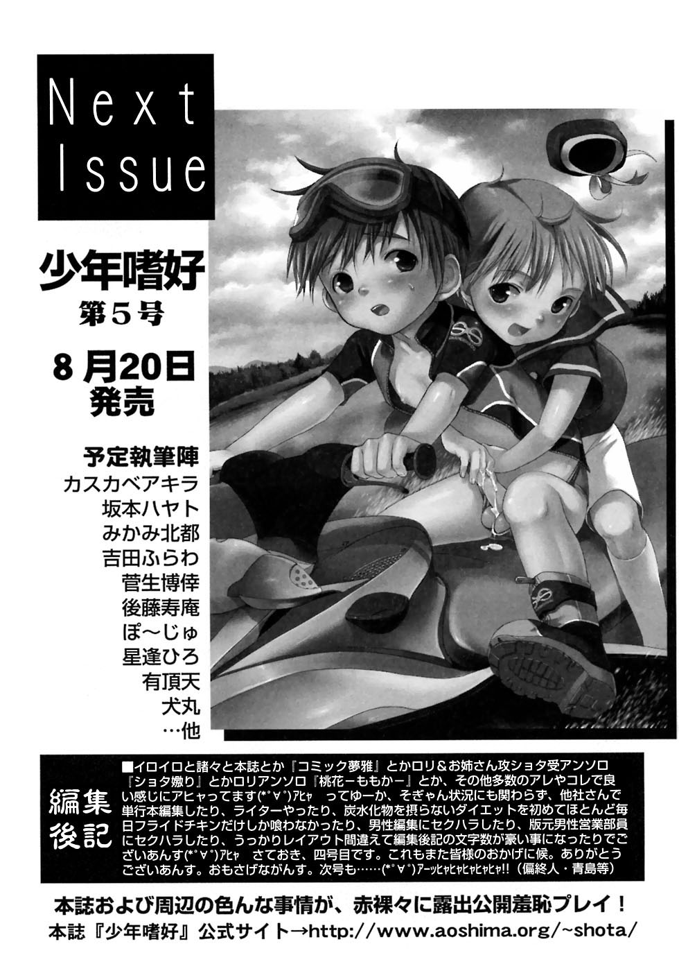 [アンソロジー] 少年嗜好4