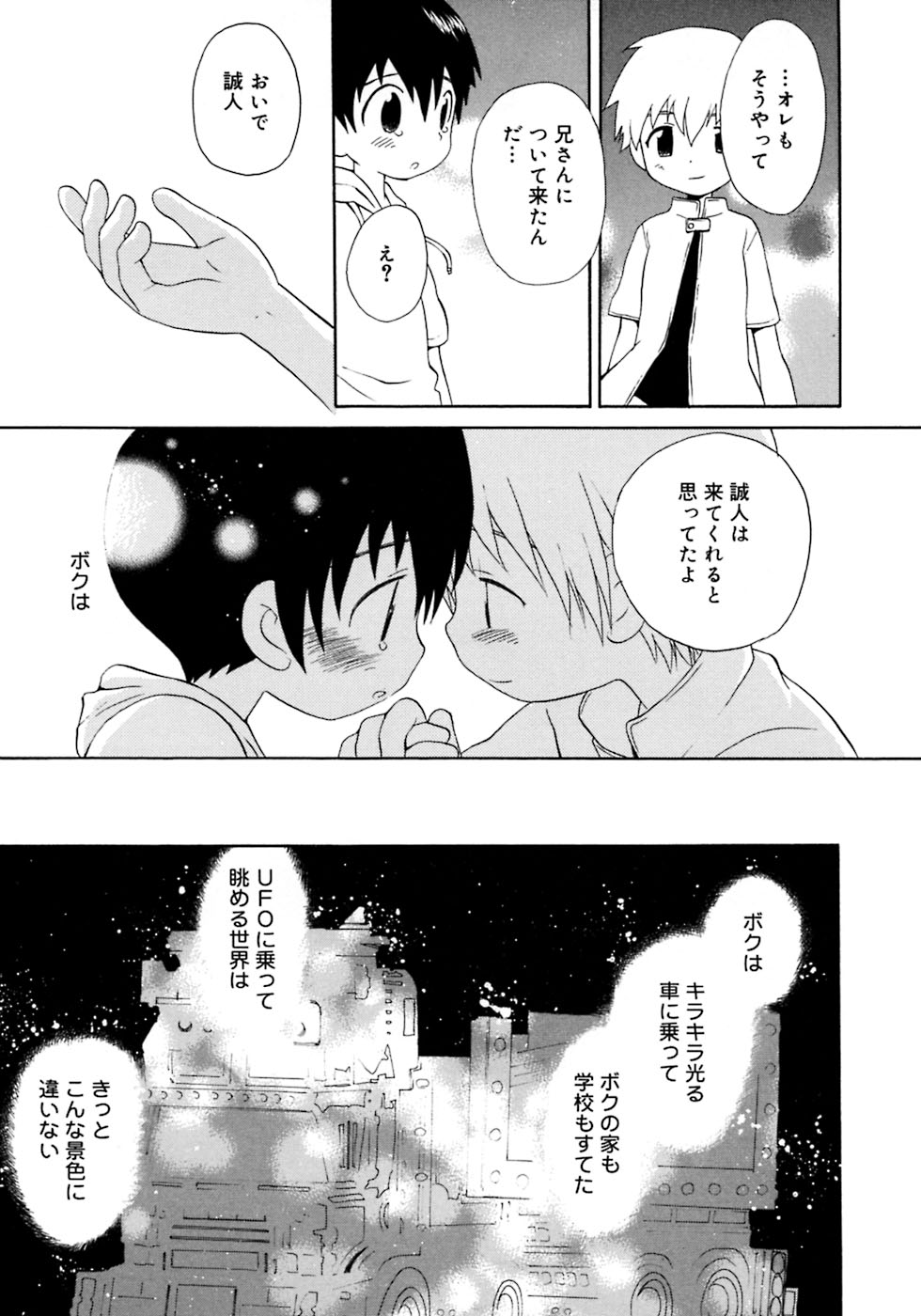 [アンソロジー] 少年嗜好4