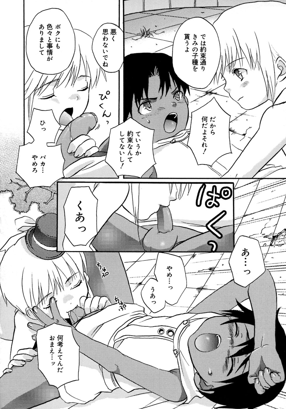 [アンソロジー] 少年嗜好4