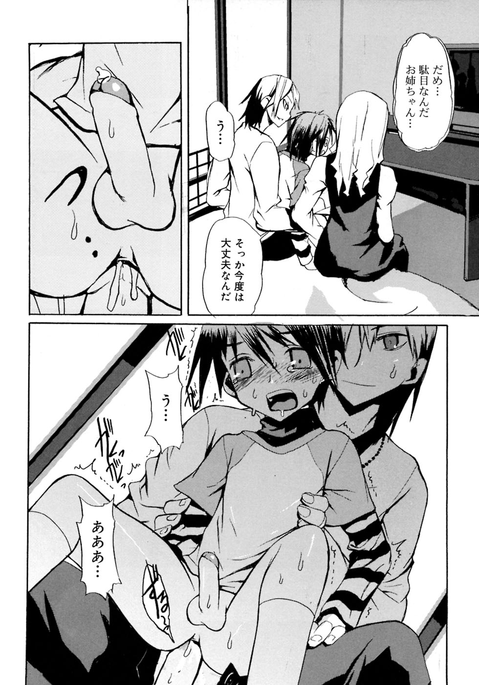 [アンソロジー] 少年嗜好4