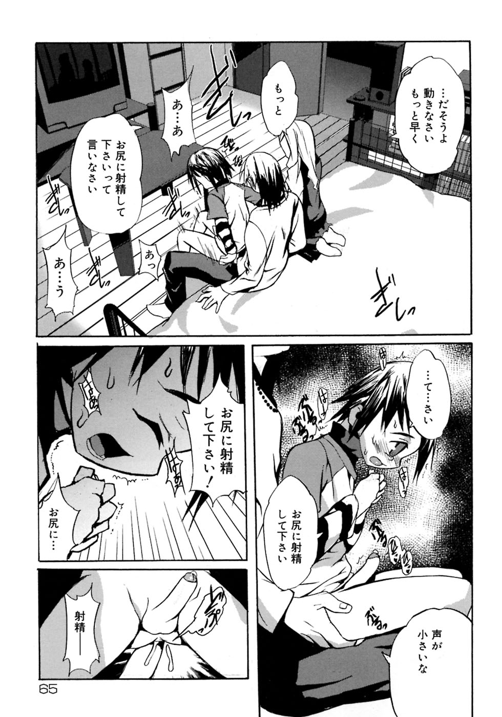[アンソロジー] 少年嗜好4
