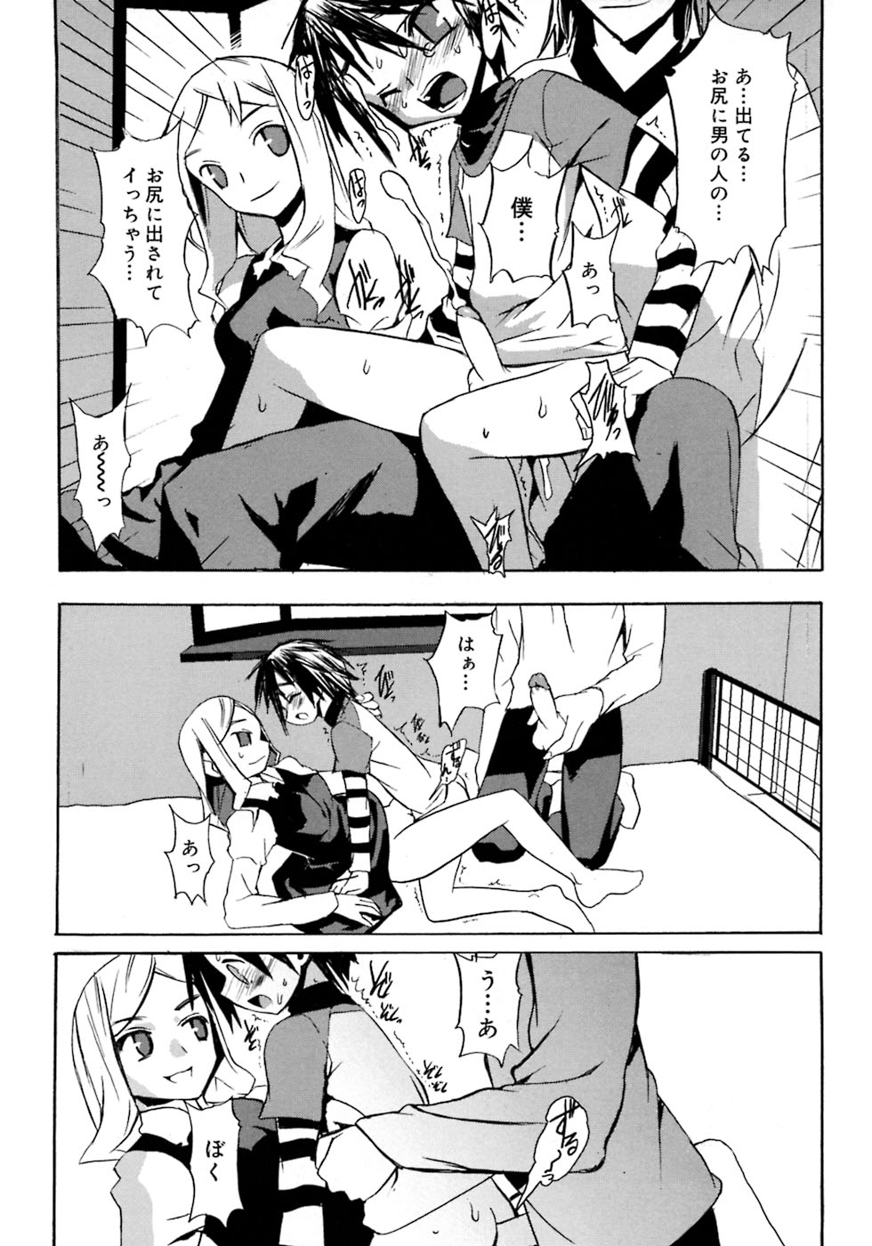[アンソロジー] 少年嗜好4