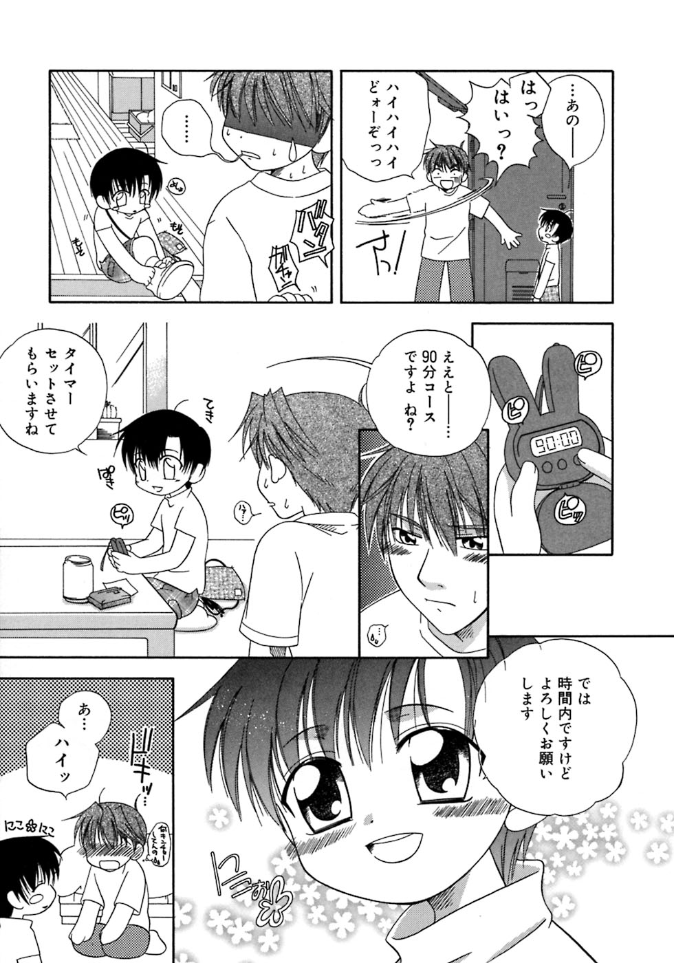 [アンソロジー] 少年嗜好4