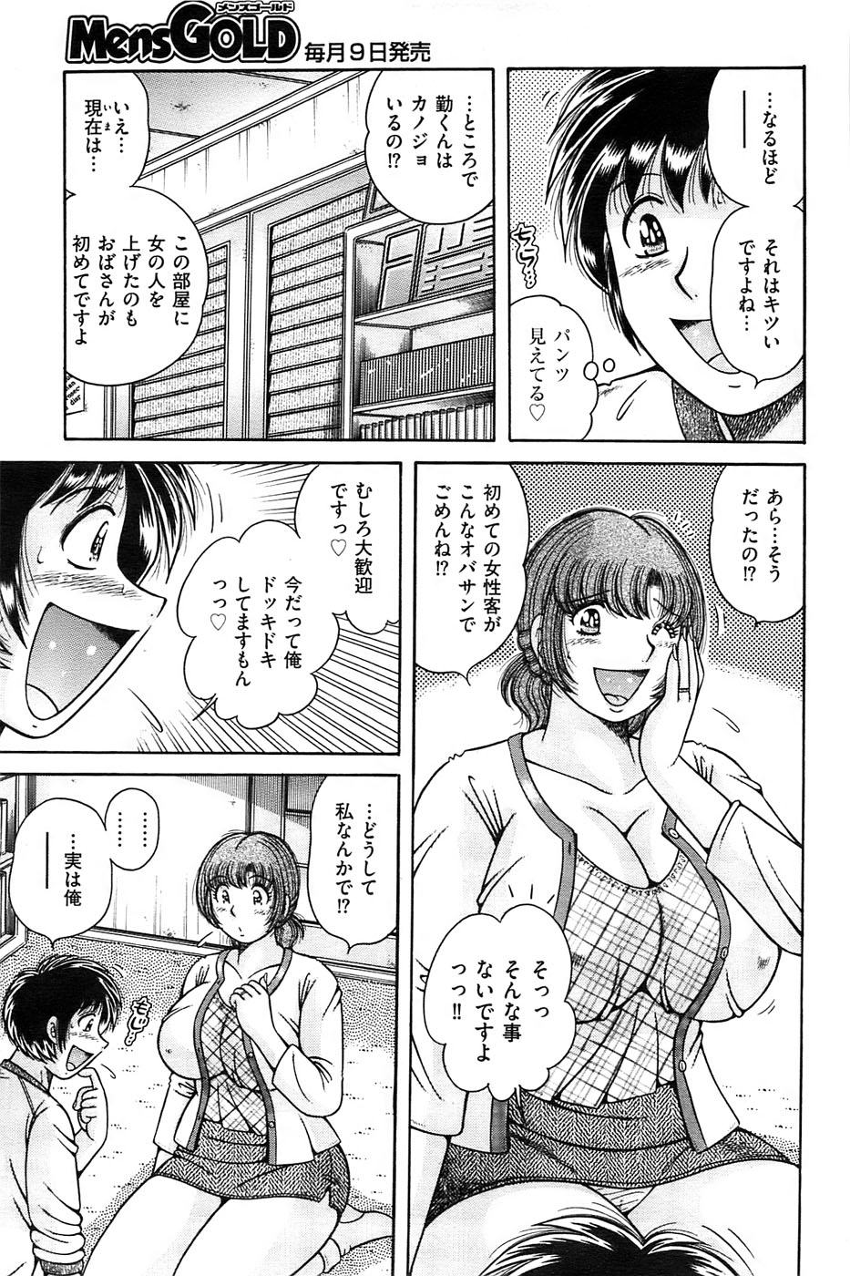 メンズゴールド 2008年11月号