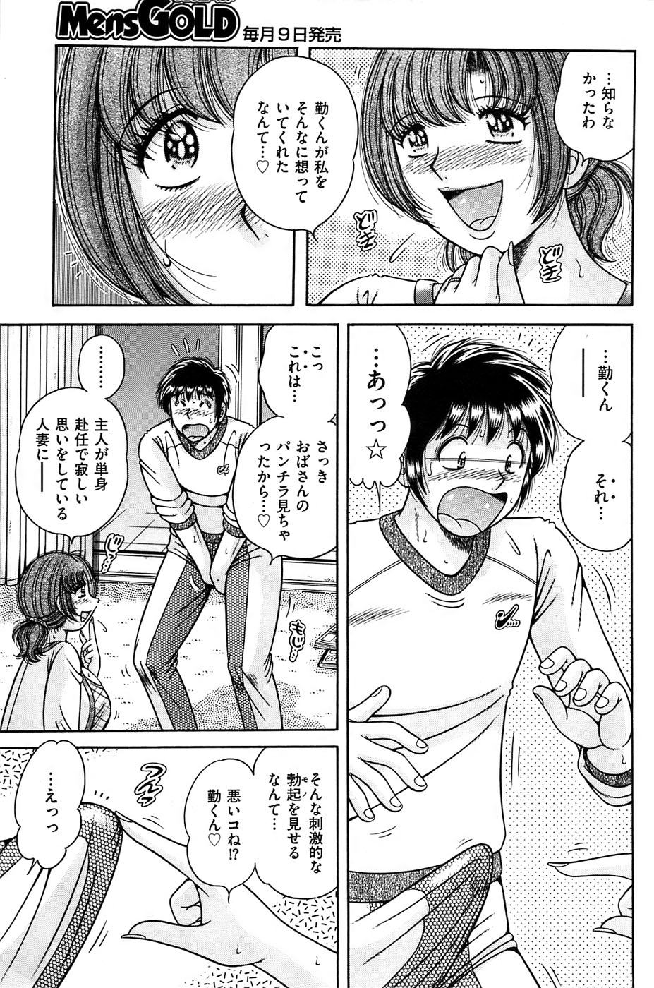 メンズゴールド 2008年11月号