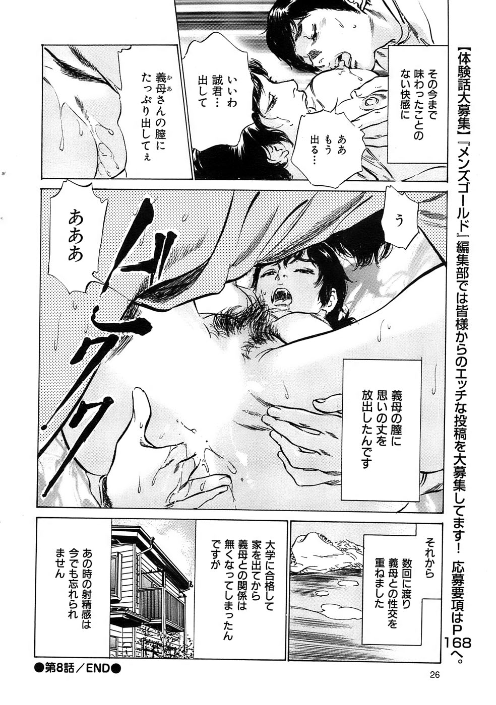 メンズゴールド 2008年11月号