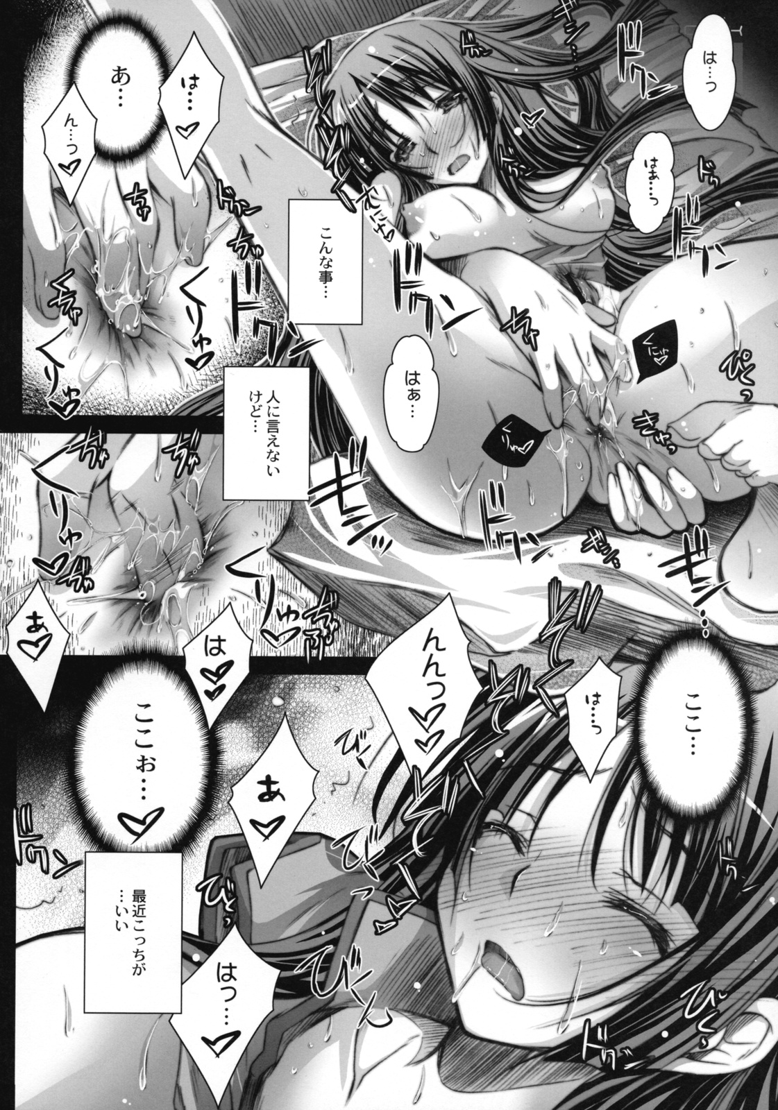 [怪奇日蝕 (綾野なおと)] M-Harmonix (けいおん!)