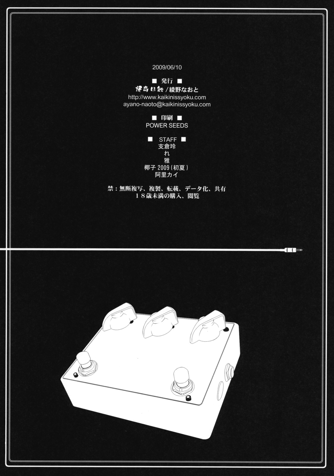 [怪奇日蝕 (綾野なおと)] M-Harmonix (けいおん!)