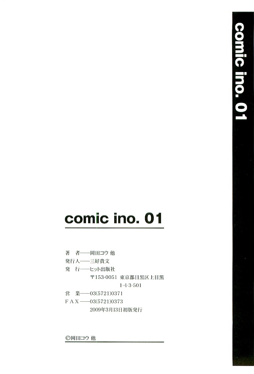 【アンソロジー】コミックイノvol.01