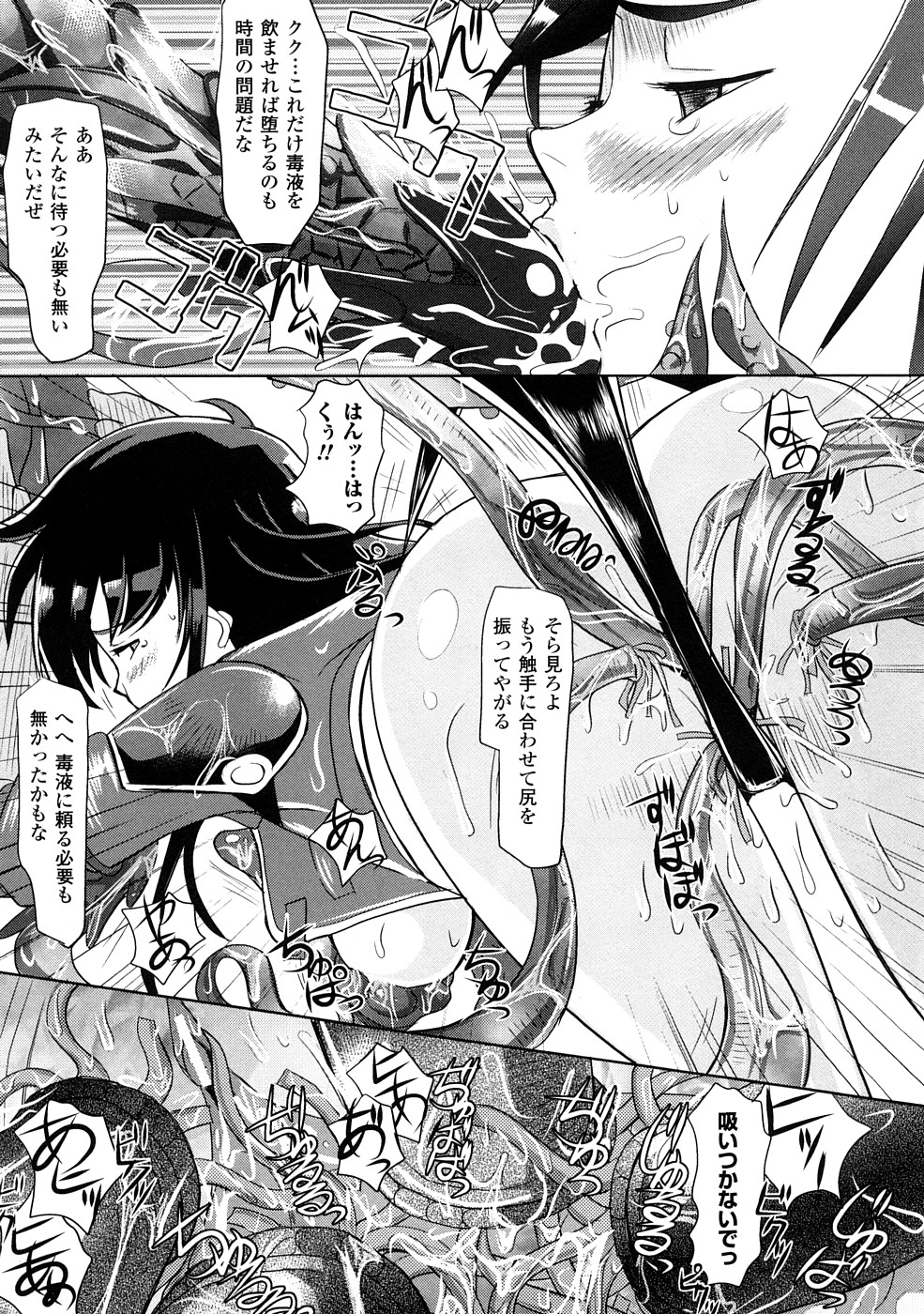 [アンソロジー] 触手淫辱アンソロジーコミックス Vol.1