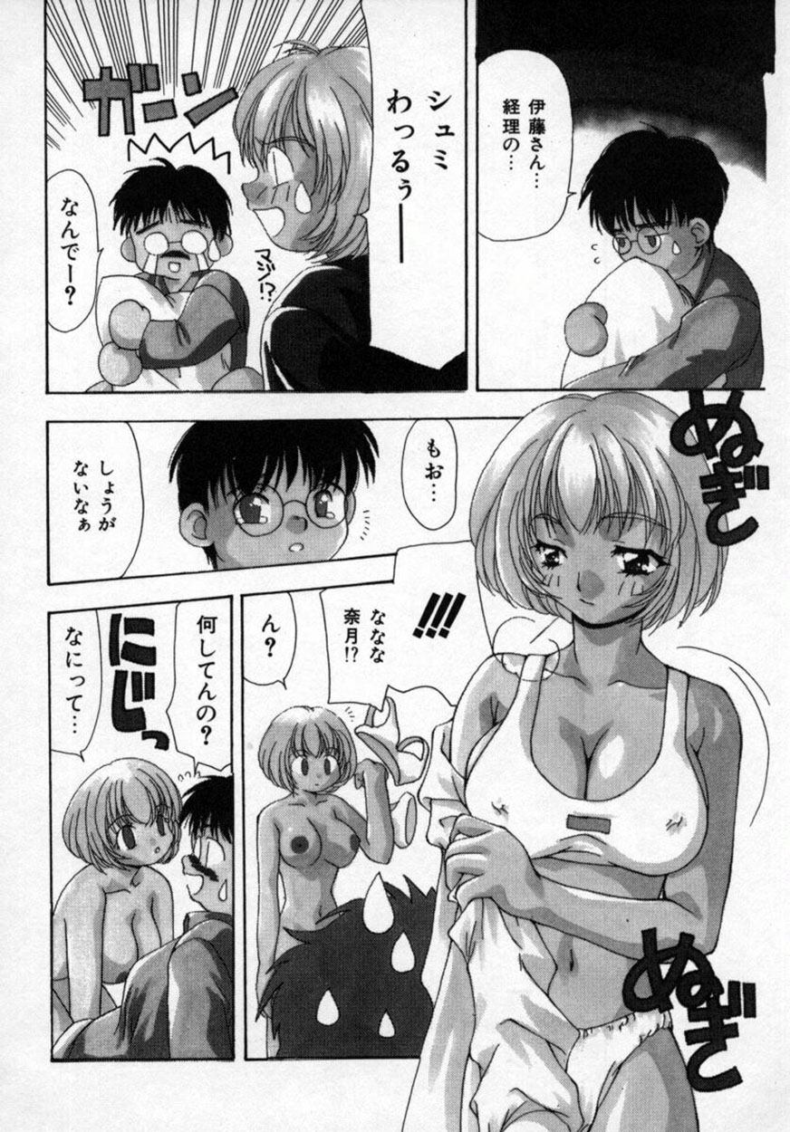 [奏亜希子] 桃極