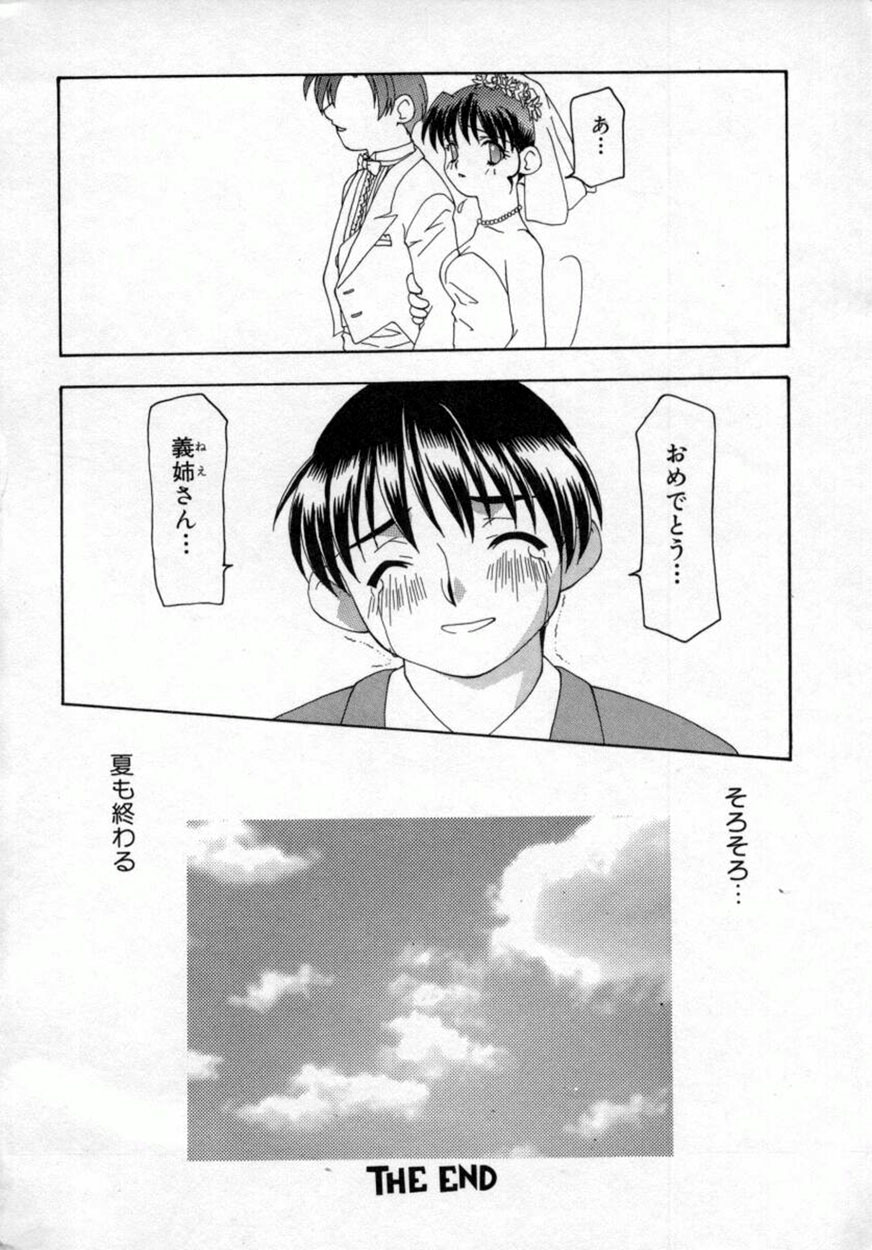 [奏亜希子] 桃極