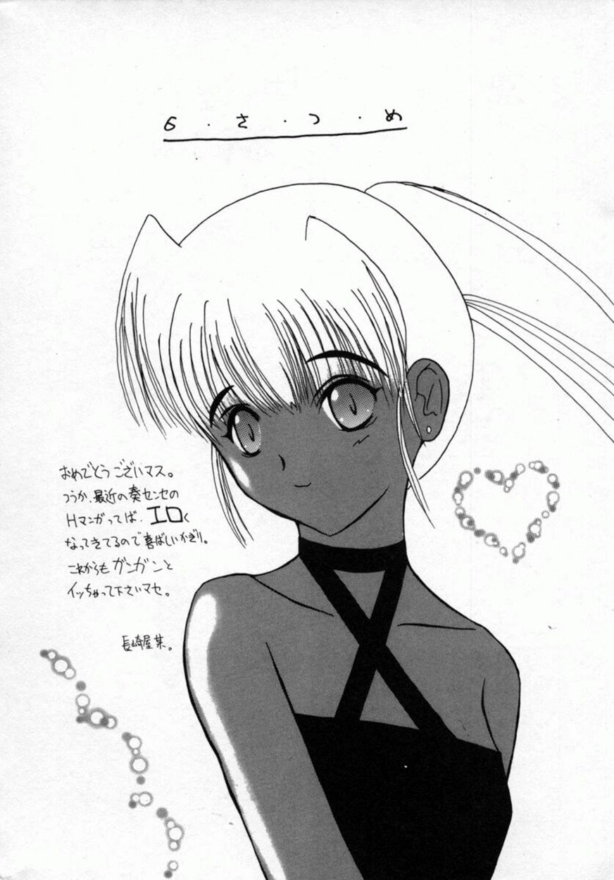 [奏亜希子] 桃極