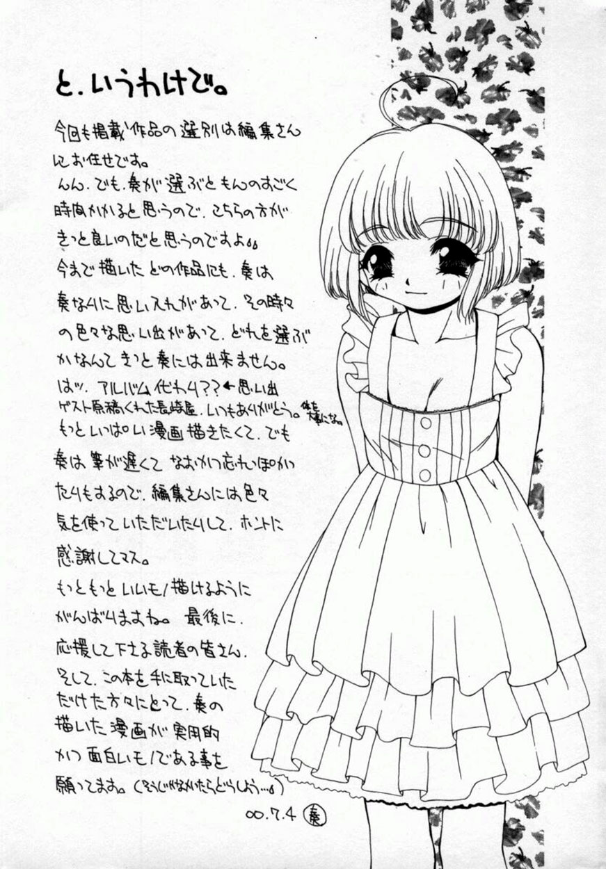 [奏亜希子] 桃極