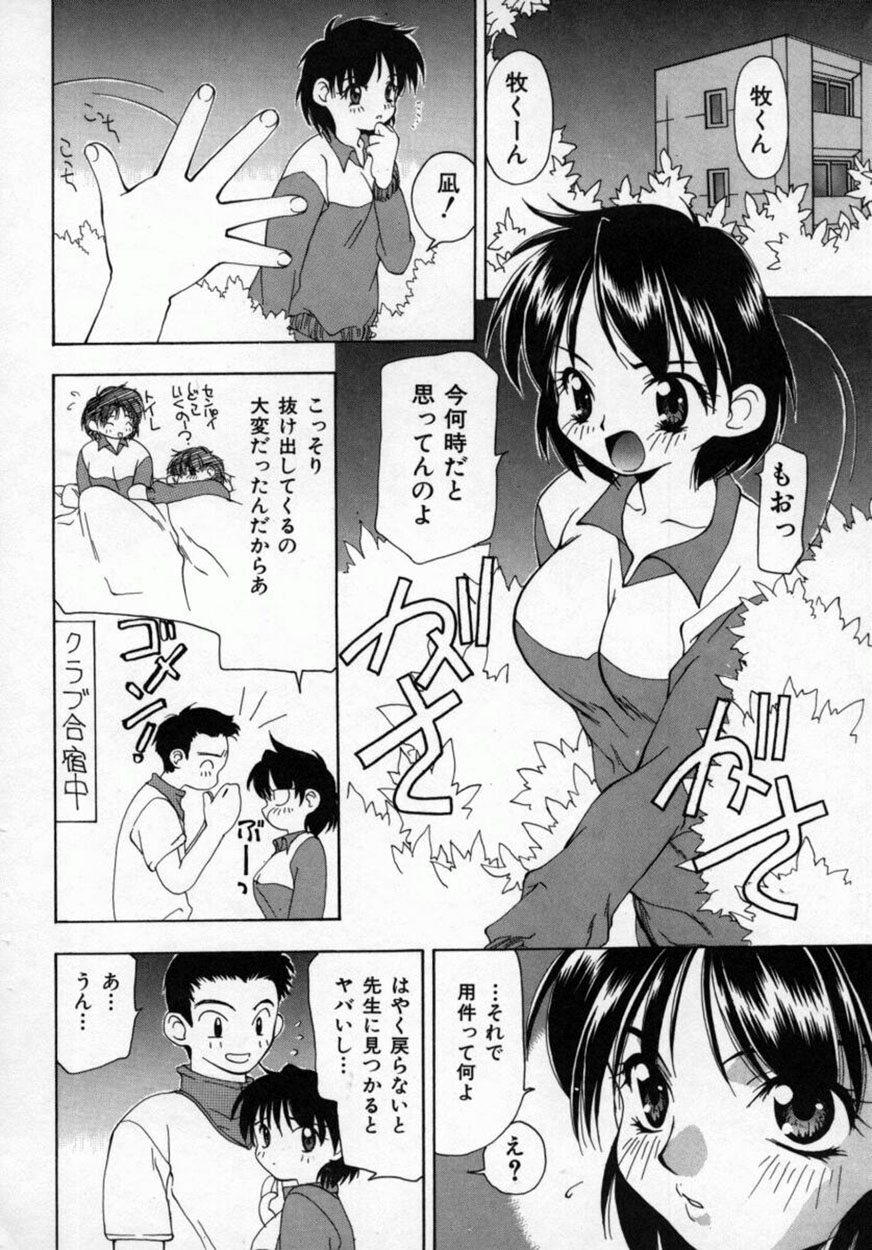 [奏亜希子] 桃極