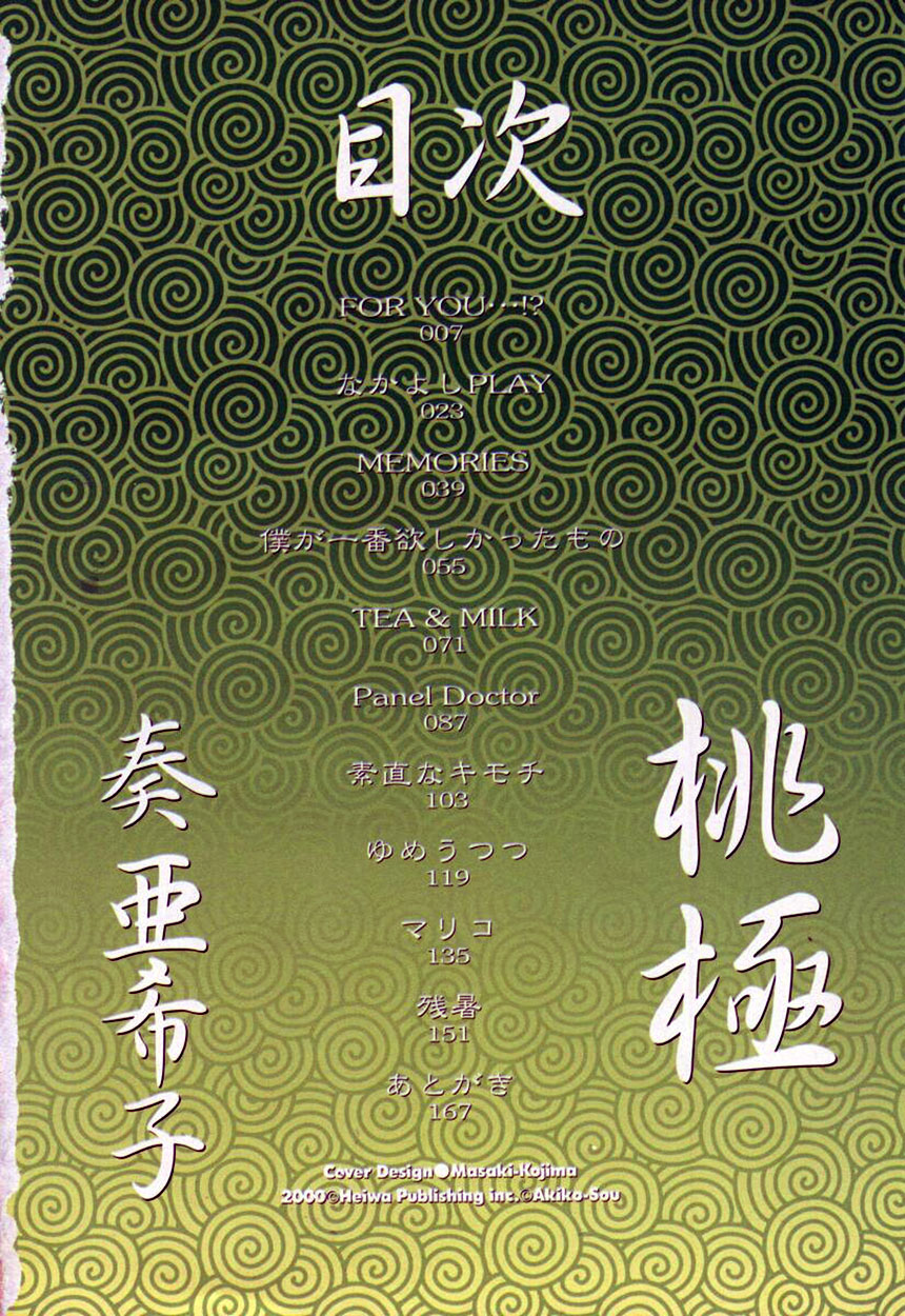 [奏亜希子] 桃極