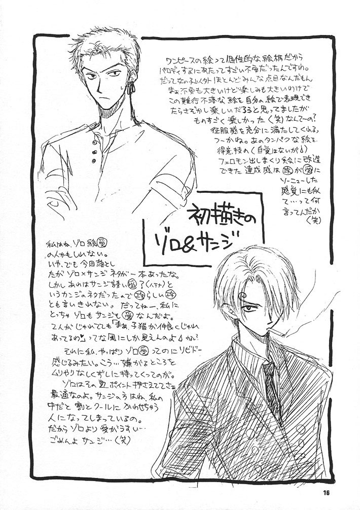 【ざうぐみ】海族のすすめ【ワンピース】