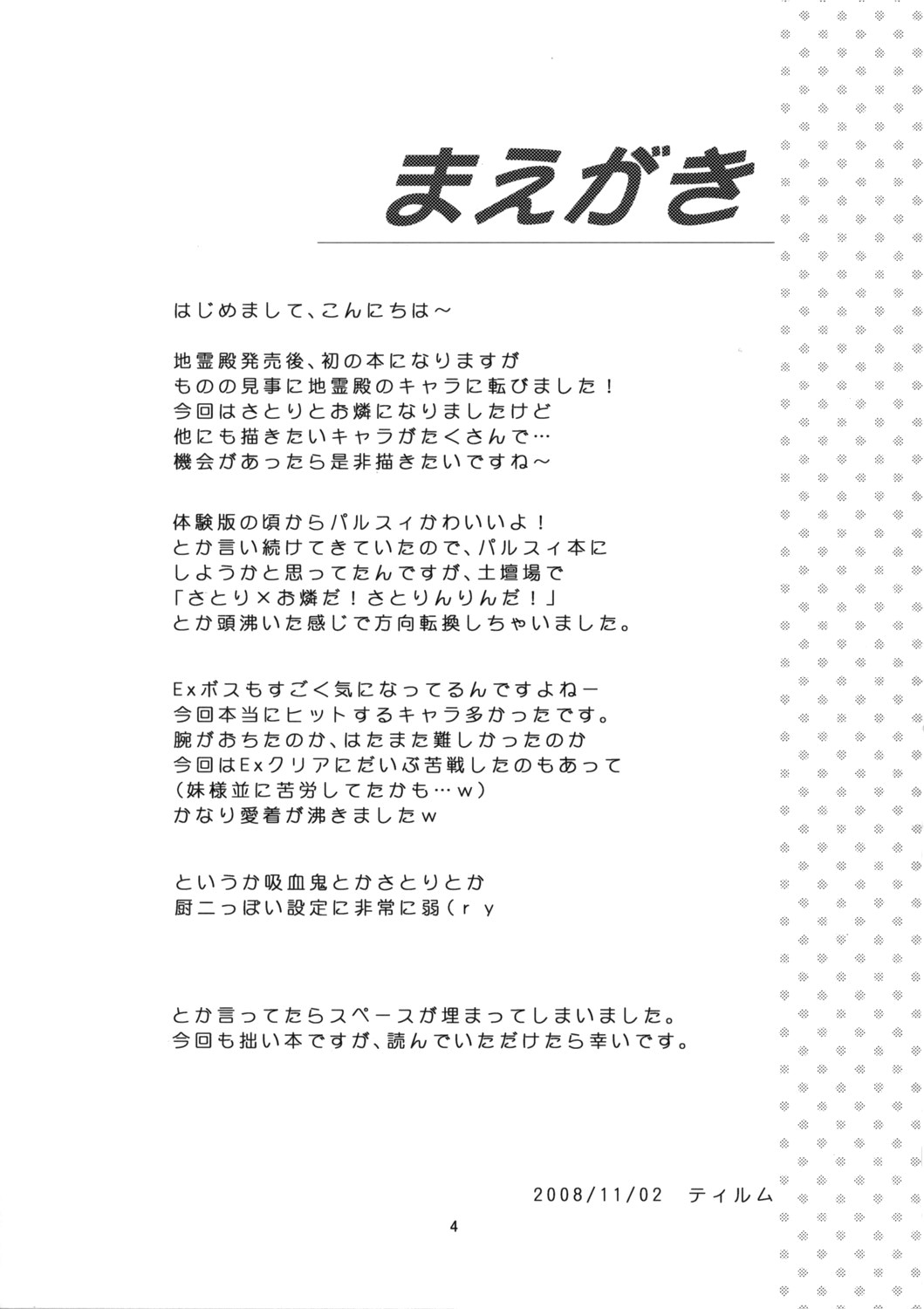 (紅楼夢4) [Memoria (ティルム)] かわいいペットの躾けかた (東方Project) [英訳]