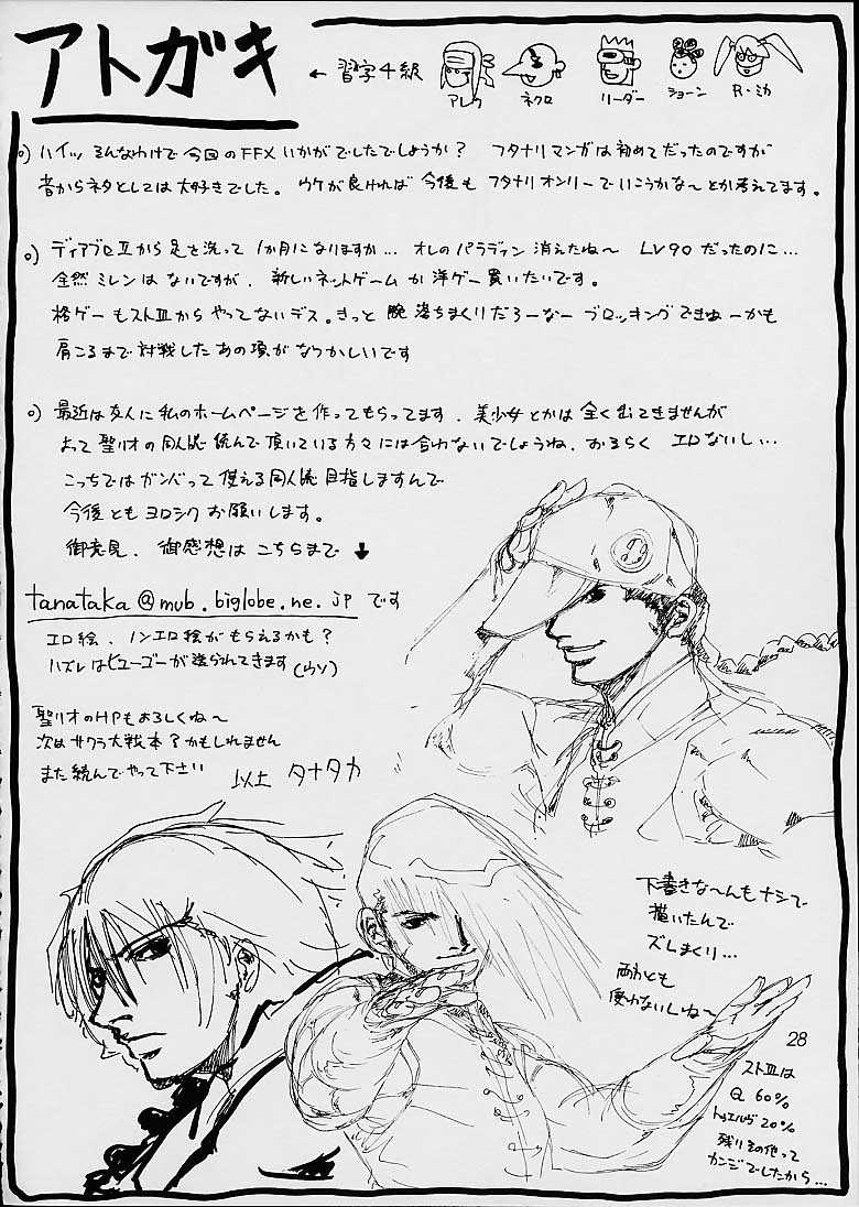 [NS。リオ]ユナアラモード3（ファイナルファンタジーX）