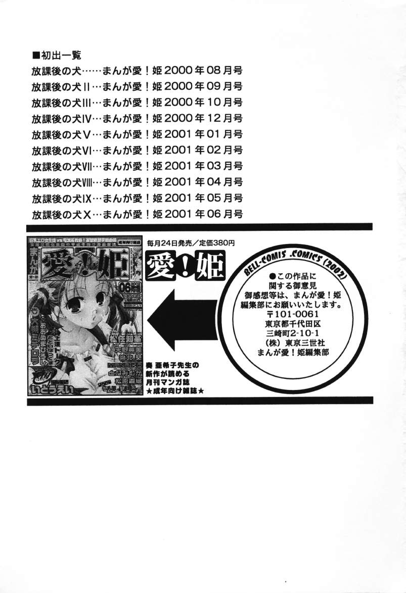 [奏亜希子] 放課後の犬