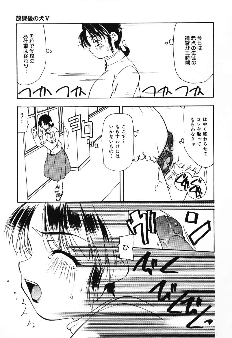 [奏亜希子] 放課後の犬
