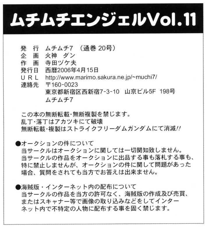 (SC31) [ムチムチ7 (火神ダン、寺田ツゲ夫)] ムチムチエンジェル Vol.11 (機動戦士ガンダムSEED DESTINY)