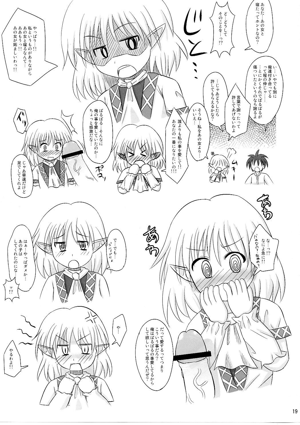 (COMIC1☆3) [神聖ファウンテン (小泉ひつじ)] しーしーあそーと (東方Project)