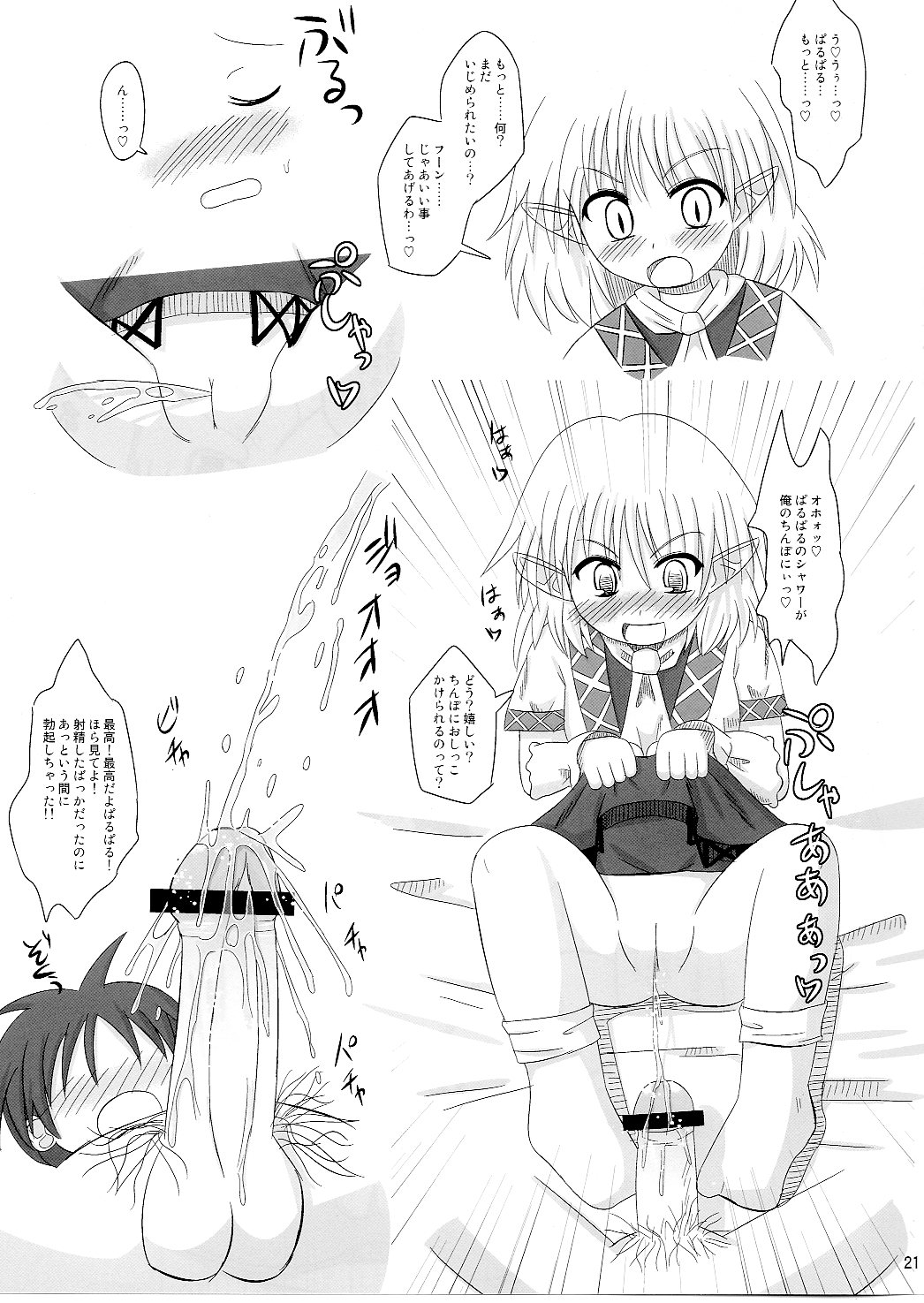 (COMIC1☆3) [神聖ファウンテン (小泉ひつじ)] しーしーあそーと (東方Project)