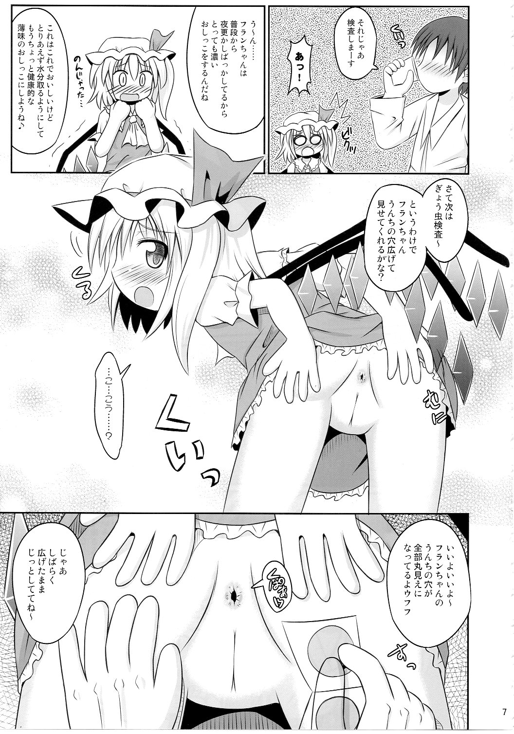 (COMIC1☆3) [神聖ファウンテン (小泉ひつじ)] しーしーあそーと (東方Project)