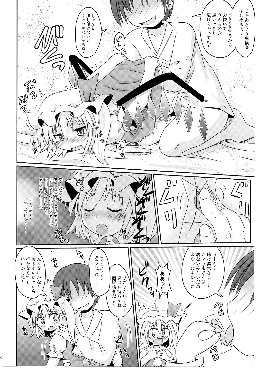 (COMIC1☆3) [神聖ファウンテン (小泉ひつじ)] しーしーあそーと (東方Project)