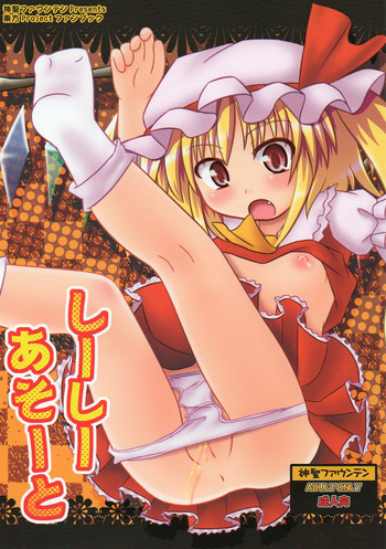 (COMIC1☆3) [神聖ファウンテン (小泉ひつじ)] しーしーあそーと (東方Project)