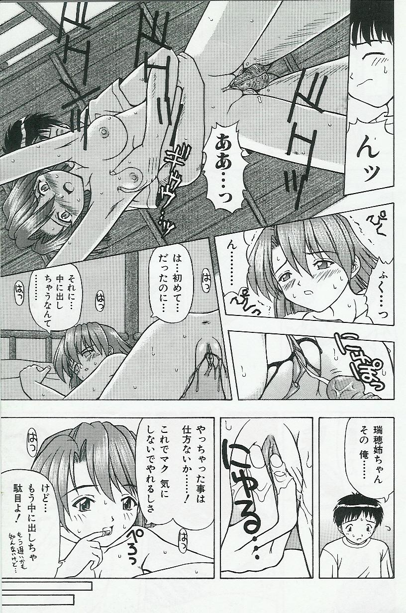 [アンソロジー] 姉弟恋歌