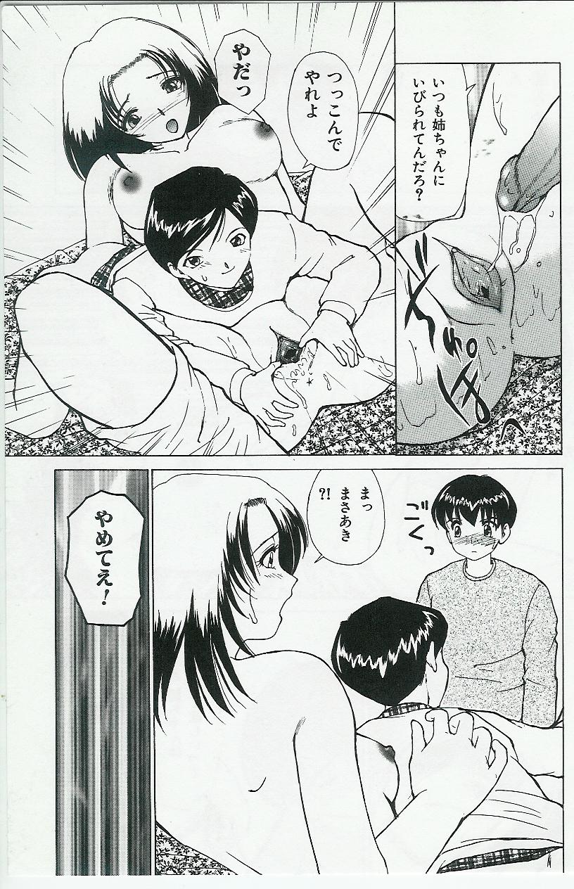 [アンソロジー] 姉弟恋歌